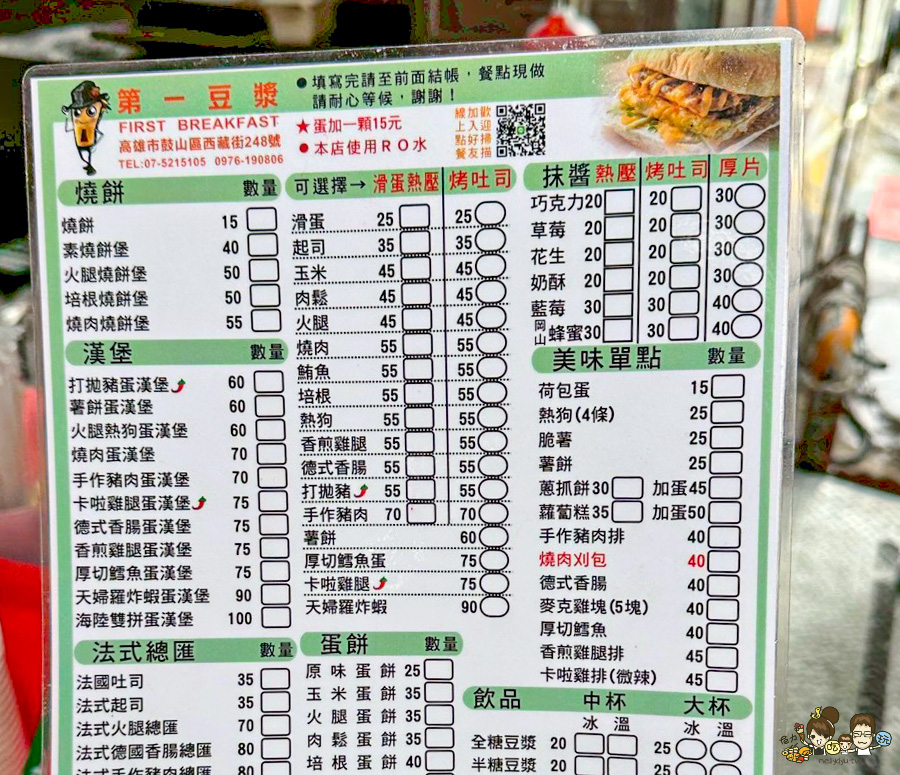 高雄第一豆漿燒餅堡 鼓山美食 鼓山早餐 漢堡 手工豬肉排 特製 獨家 