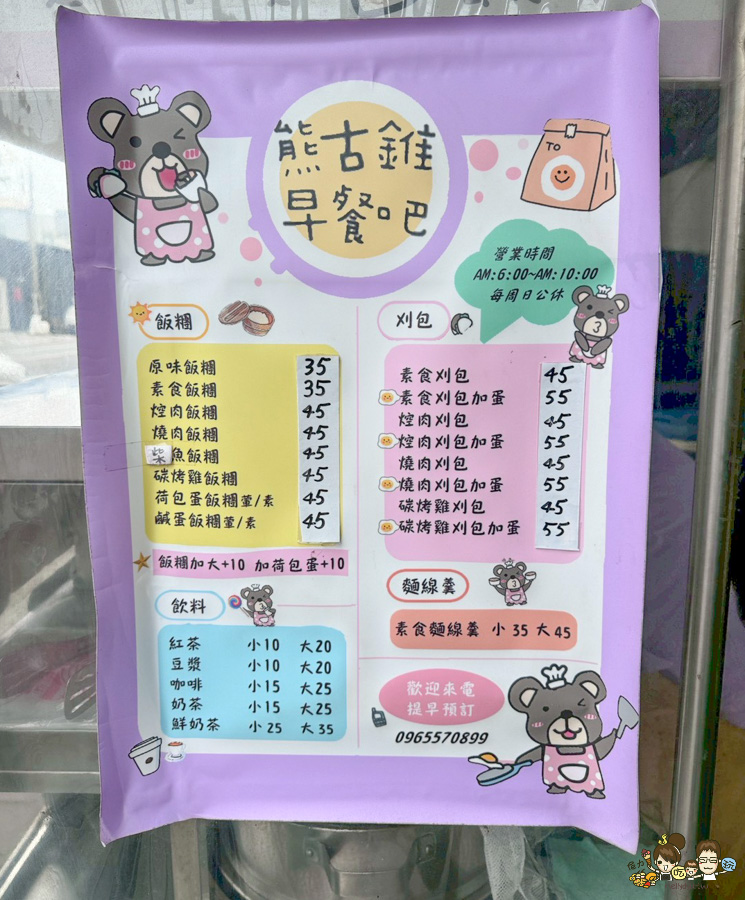 熊古錐飯糰刈包 鳳山早餐 早點 素食 飯糰 掛包 必吃 好吃 推薦