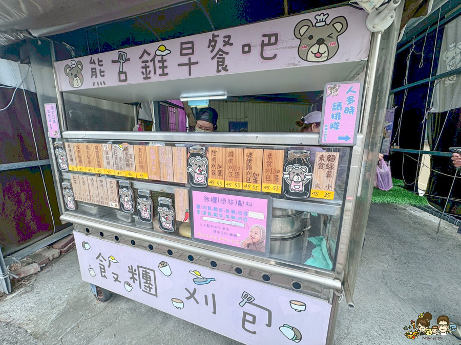 熊古錐飯糰刈包 鳳山早餐 早點 素食 飯糰 掛包 必吃 好吃 推薦
