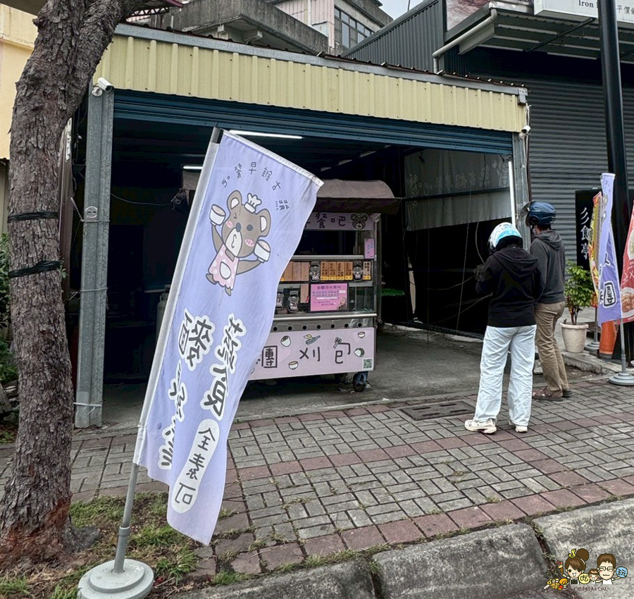 熊古錐飯糰刈包 鳳山早餐 早點 素食 飯糰 掛包 必吃 好吃 推薦