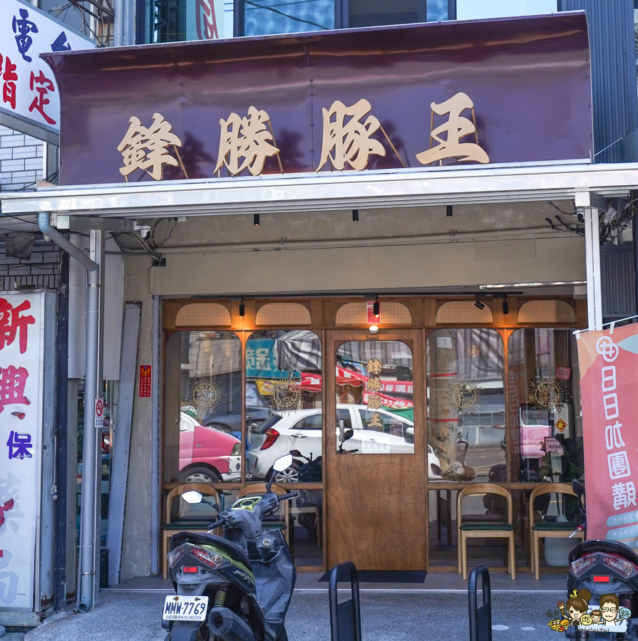 鋒勝豚王豬排亭 楠梓 炸豬排 牛肉 唐揚雞 聚餐 台積電 日式 後勁夜市旁 美食 高雄必吃 