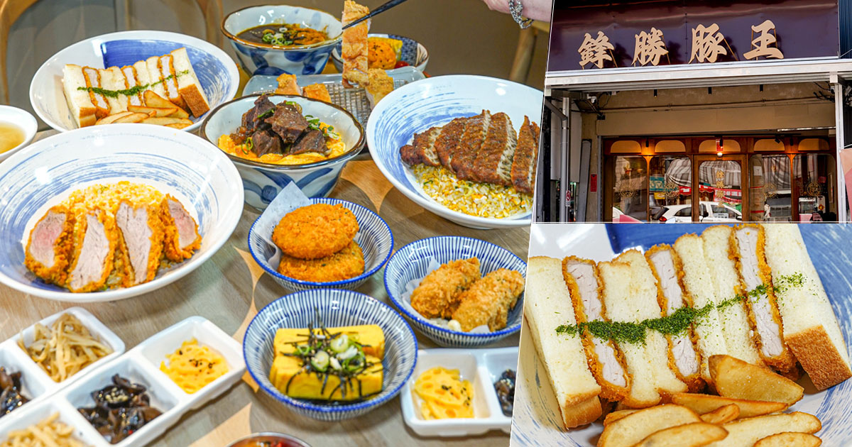 鋒勝豚王豬排亭 楠梓 炸豬排 牛肉 唐揚雞 聚餐 台積電 日式 後勁夜市旁 美食 高雄必吃 