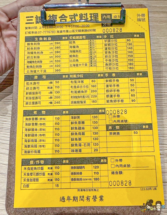 三誠複合式料理 一誠禾食 壽司 生魚片 炸雞腿 排骨 手捲 日料 生魚片 