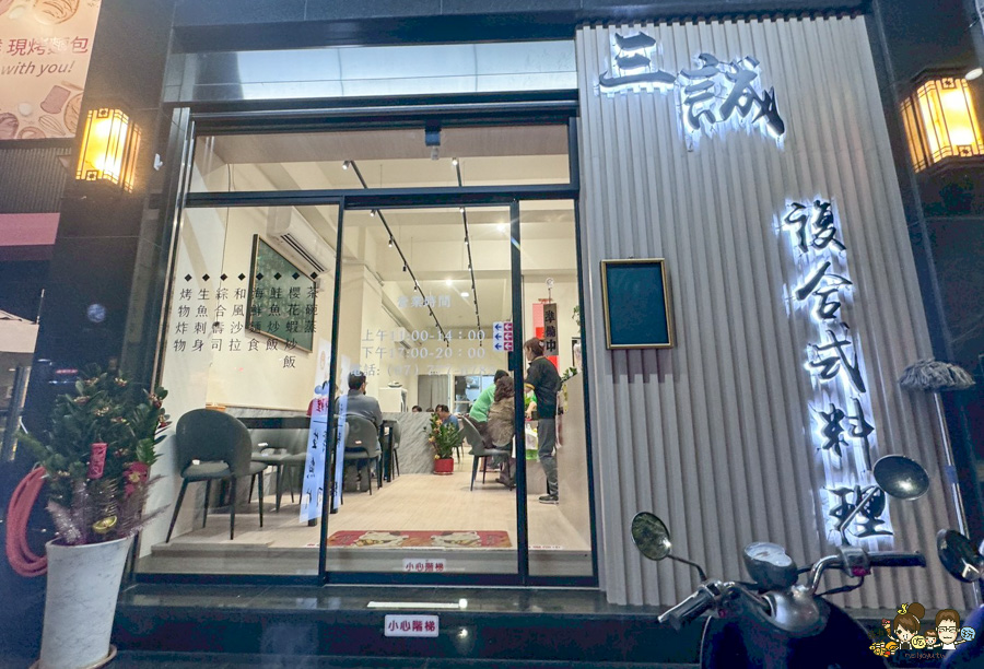 三誠複合式料理 一誠禾食 壽司 生魚片 炸雞腿 排骨 手捲 日料 生魚片 