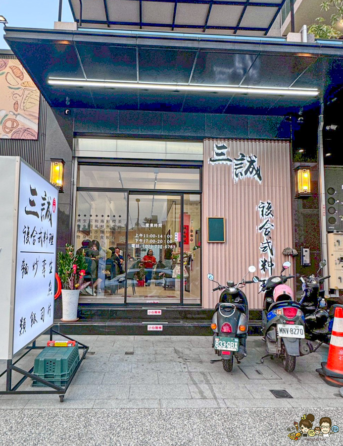 三誠複合式料理 一誠禾食 壽司 生魚片 炸雞腿 排骨 手捲 日料 生魚片 