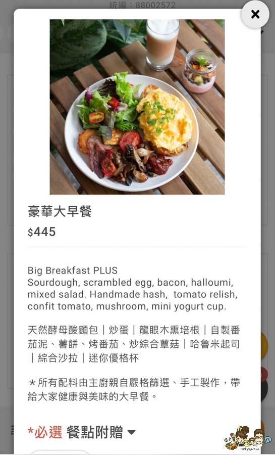 Mumu Kitchen 烘烤燕麥 澳式早午餐 必吃 好吃 排隊 早午餐 高雄 拼盤 燕麥 特製