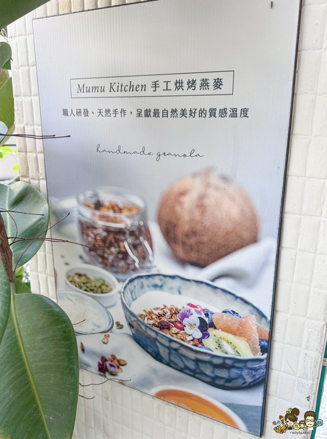 Mumu Kitchen 烘烤燕麥 澳式早午餐 必吃 好吃 排隊 早午餐 高雄 拼盤 燕麥 特製