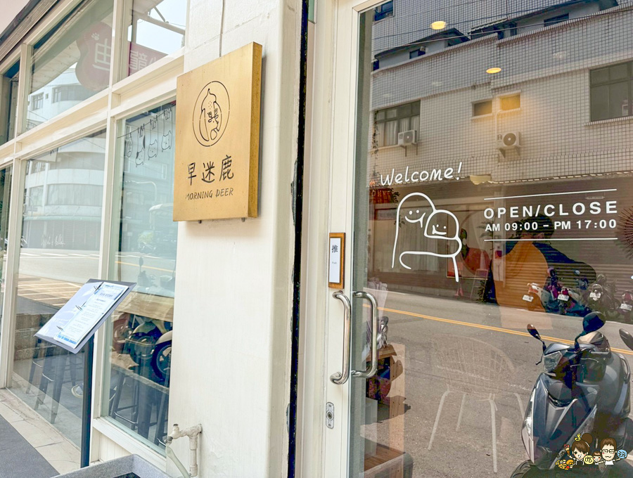 鳳山 早午餐 捷運美食 大東文化中心 大東 早·迷鹿 Morning Deer