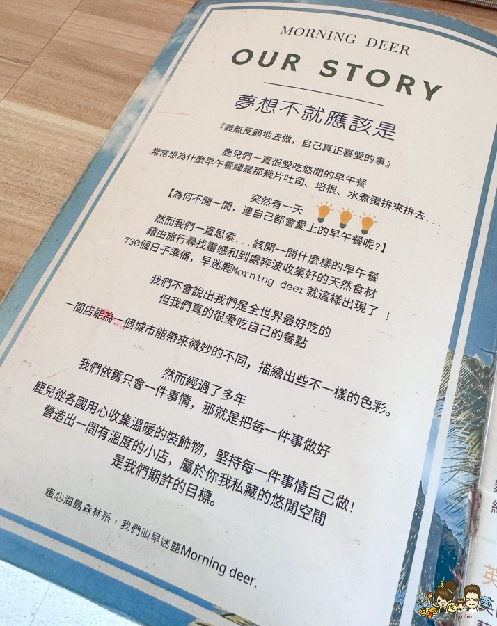 鳳山 早午餐 捷運美食 大東文化中心 大東 早·迷鹿 Morning Deer