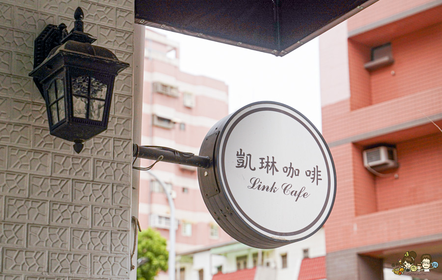 凱琳咖啡 高雄早午餐 巷弄早午餐 咖啡館 下午茶 Link Cafe 凱琳咖啡早午餐