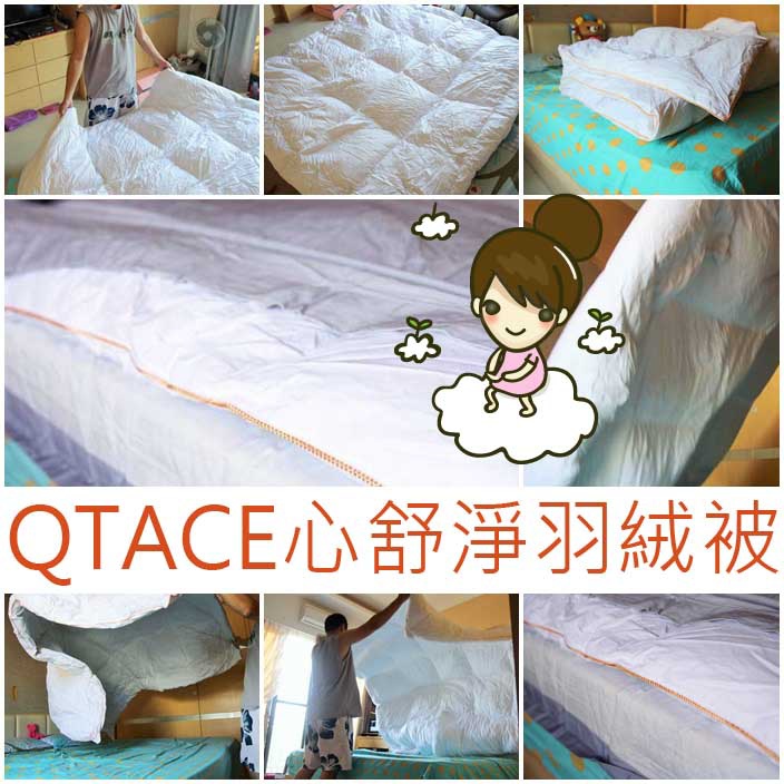 QTACE心舒淨羽絨被