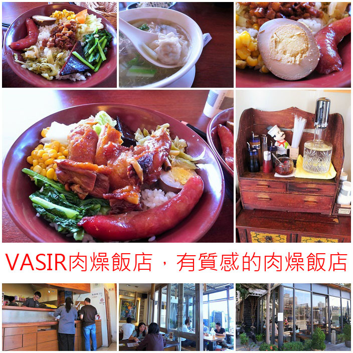 VASIR肉燥飯店