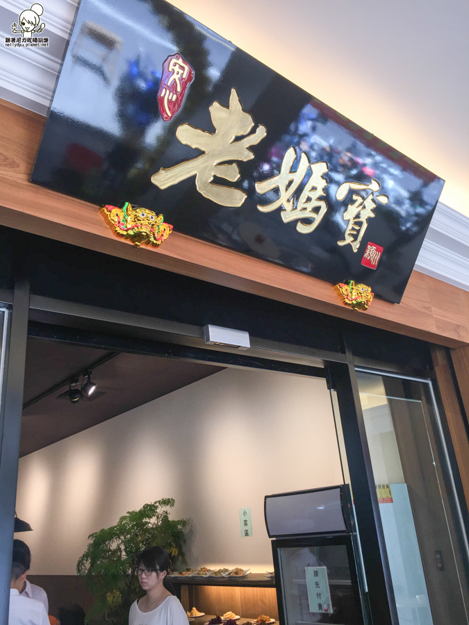 老媽寶 蒸餃 酸菜鍋 麵食 漢神巨蛋 黑人陽春麵旁 (6 - 25).jpg